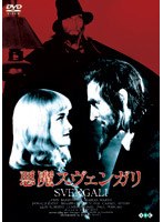 悪魔スヴェンガリ（トールケース仕様） のパッケージ
