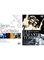 『ジャン・コクトー』+『恐るべき子供たち』 のパッケージ