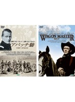 『アパッチ砦』+『幌馬車』 のパッケージ