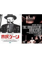 『市民ケーン』+『偉大なるアンバーソン家の人々』 のパッケージ