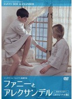 ファニーとアレクサンデル 《IVC 25th BEST VALUE COLLECTION》 のパッケージ