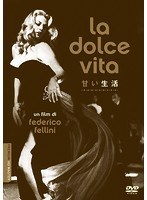 甘い生活 プレミアムHDマスター版 のパッケージ
