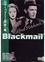 恐喝 のパッケージ