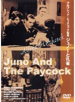 ジュノーと孔雀 のパッケージ