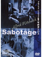サボタージュ のパッケージ