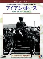 アイアン・ホース[トールケース仕様] のパッケージ
