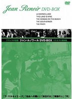 フランスの巨匠 ジャン・ルノワール DVD-BOXリクエスト復刻箱 のパッケージ
