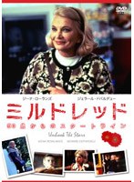 ミルドレッド 50歳からのスタートライン のパッケージ