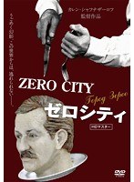 ゼロ・シティ HDマスター のパッケージ