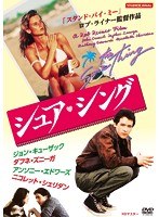 シュア・シング HDマスター のパッケージ