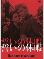 誓いの休暇