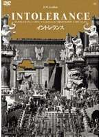 イントレランス D・W・グリフィス HDマスター 《スペシャルプライス》