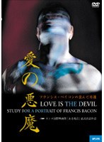 愛の悪魔/廉価版 のパッケージ