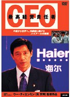 CEO のパッケージ