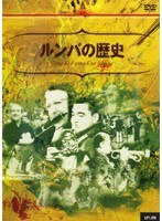 ルンバの歴史 アップリンク・ラテンジャズ・シリーズ vol.1 のパッケージ
