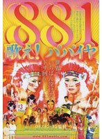 歌え！パパイヤ のパッケージ