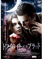 トワイライト・オブ・ブラッド のパッケージ