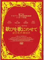 歓びを歌にのせて （初回限定版） のパッケージ