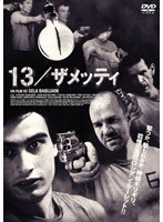13 ザメッティ のパッケージ