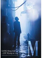 M-エム-コレクターズ・エディション のパッケージ