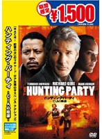 ハンティング・パーティ-CIAの陰謀- のパッケージ