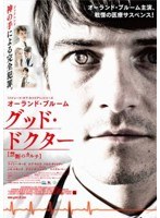 グッド・ドクター 禁断のカルテ のパッケージ