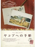 ヤコブへの手紙 のパッケージ