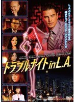 トラブルナイト in L.A. のパッケージ