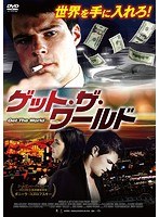 ゲット・ザ・ワールド のパッケージ