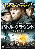 バトル・グラウンド-史上最大の激戦- のパッケージ