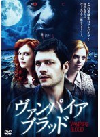 ヴァンパイア・ブラッド のパッケージ
