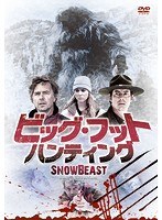 ビッグ・フット・ハンティング のパッケージ