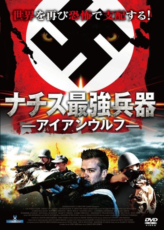 ナチス最強兵器-アイアン・ウルフ-