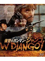 復讐のガンマン・ジャンゴ （ブルーレイディスク）