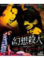 ルチオ・フルチ 幻想殺人 （ブルーレイディスク）