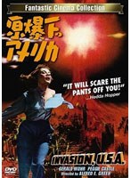 原爆下のアメリカ のパッケージ