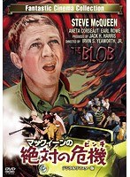 マックィーンの絶対の危機-デジタル・リマスター版- のパッケージ