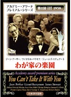 我が家の楽園 のパッケージ