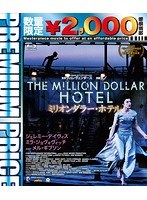 プレミアムプライス版 ミリオンダラー・ホテル （数量限定版 ブルーレイディスク）