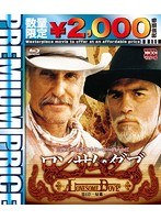 ロンサム・ダブ ロンサム・ダブ