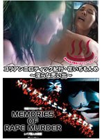 コリアンエロティック紀行・花いちもんめ〜淫らな思い出〜