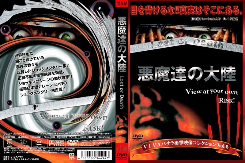 VIVAバサラ衝撃映像コレクション Vol.6 悪魔達の大陸 Lost or Death