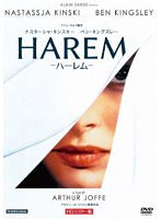 プレミアムプライス版 ナスターシャ・キンスキー ハーレム HDマスター版《数量限定版》 のパッケージ