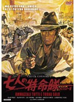 プレミアムプライス版 七人の特命隊 HDマスター版《数量限定版》 のパッケージ