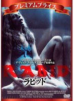 プレミアムプライス版 ラビッド のパッケージ
