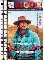 プレミアムプライス版 さらばバルデス《数量限定版》 のパッケージ