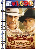 ロンサム・ダブ ロンサム・ダブ
