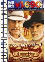 ロンサム・ダブ ロンサム・ダブ