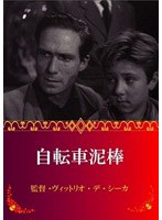 自転車泥棒