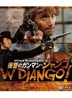 復讐のガンマン・ジャンゴ HDマスター版 （ブルーレイディスク＆DVDBOX）